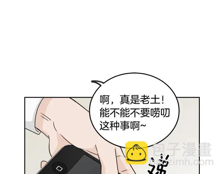 窈窕淑男 - 第71話  你在我身邊(3/3) - 3