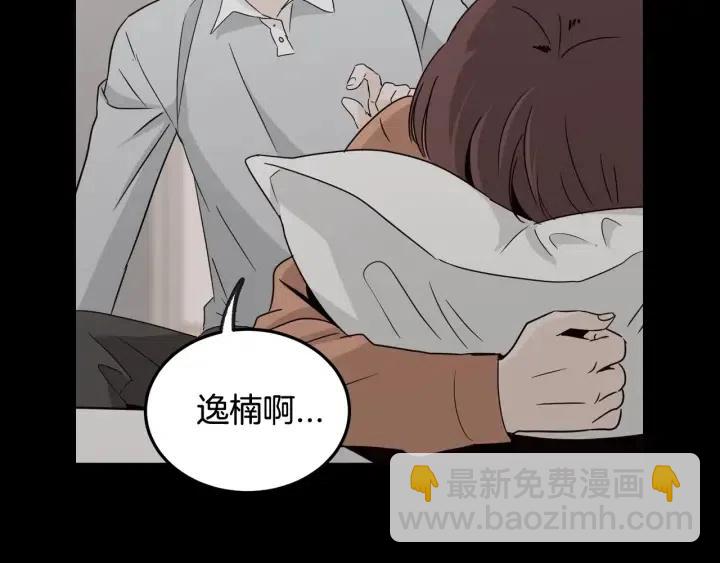 窈窕淑男 - 第71話  你在我身邊(1/3) - 4