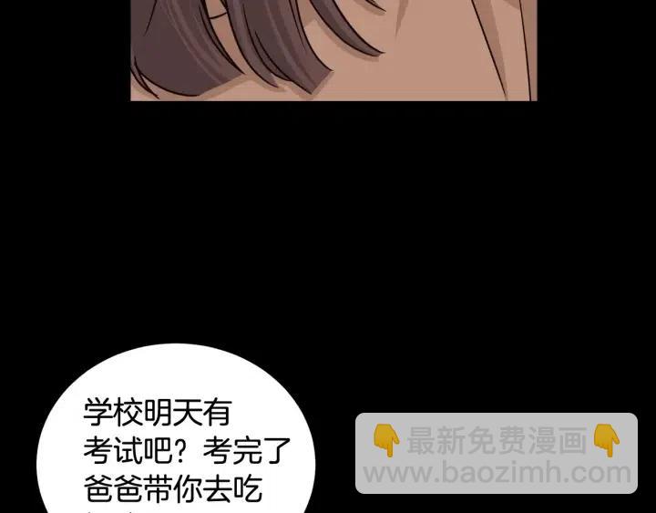 窈窕淑男 - 第71話  你在我身邊(1/3) - 7