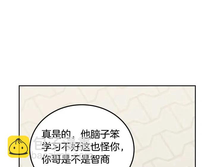 窈窕淑男 - 第71話  你在我身邊(2/3) - 8