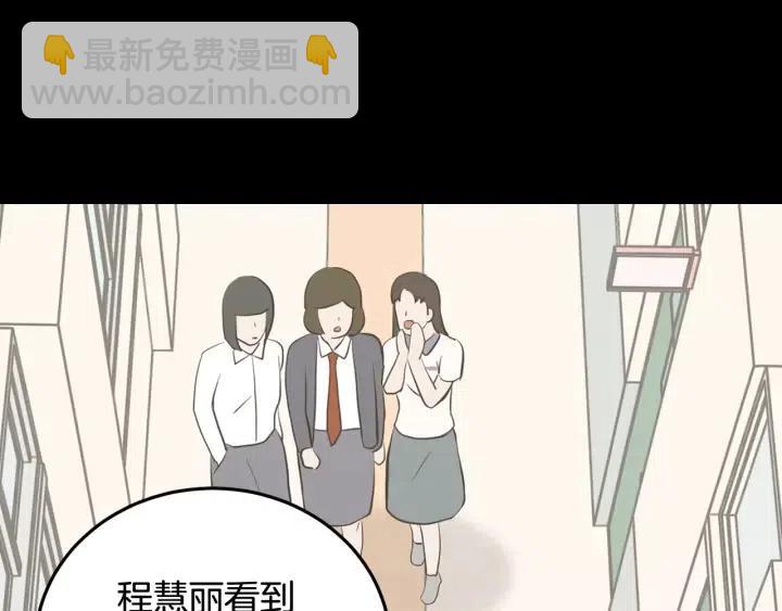 窈窕淑男 - 第73話 謠言(3/3) - 7