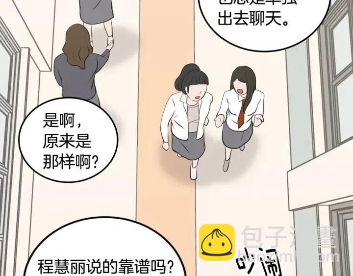 窈窕淑男 - 第73話 謠言(3/3) - 1