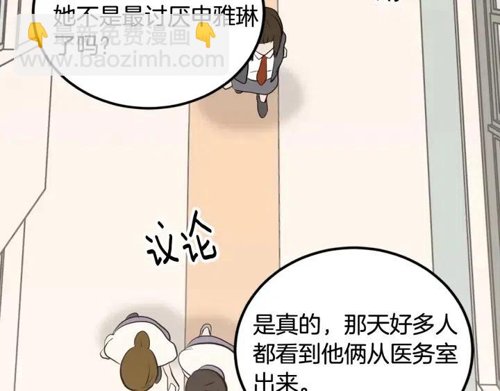 窈窕淑男 - 第73話 謠言(3/3) - 2