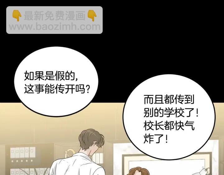 窈窕淑男 - 第73話 謠言(3/3) - 4