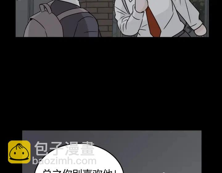 窈窕淑男 - 第73話 謠言(1/3) - 3