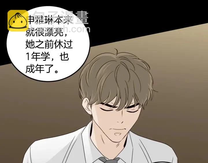 窈窕淑男 - 第73話 謠言(3/3) - 6