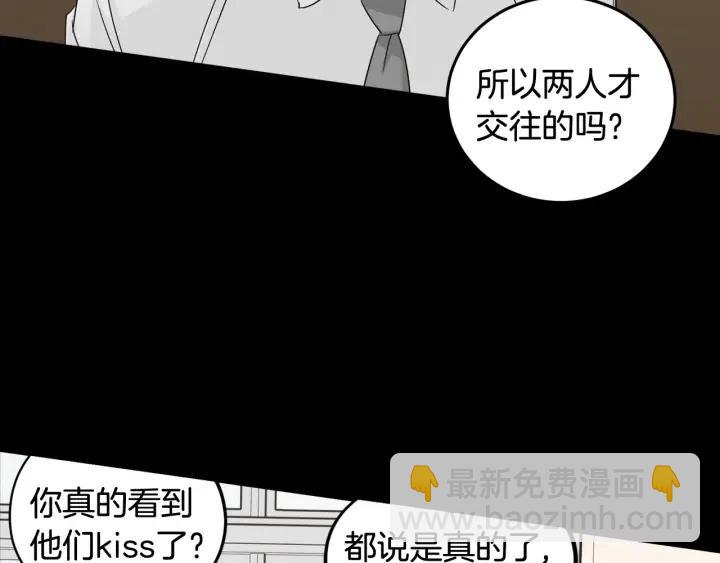 窈窕淑男 - 第73話 謠言(3/3) - 7