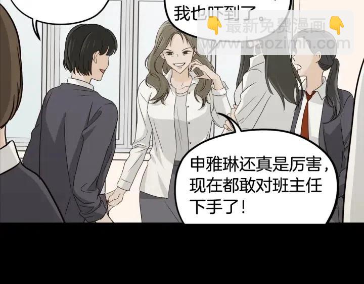 窈窕淑男 - 第73話 謠言(3/3) - 8