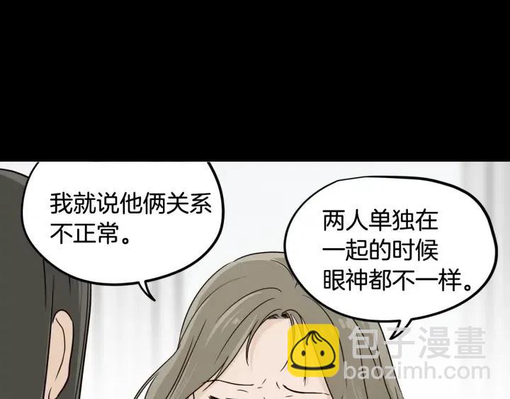 窈窕淑男 - 第73話 謠言(3/3) - 1