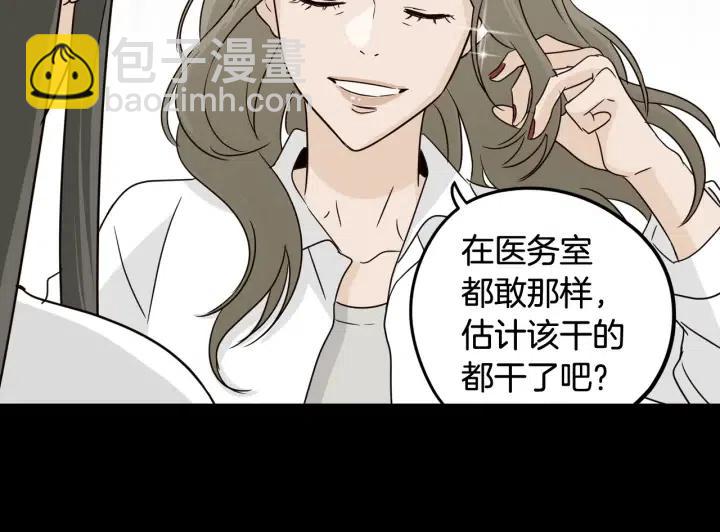 窈窕淑男 - 第73話 謠言(3/3) - 2