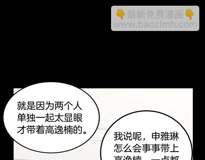 窈窕淑男 - 第73話 謠言(3/3) - 3