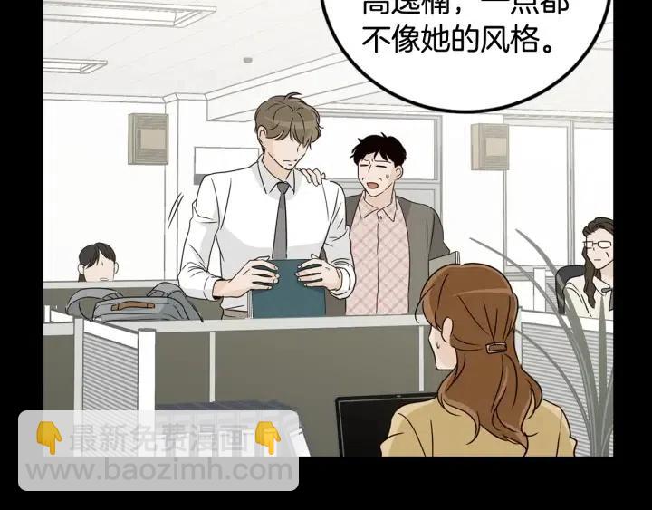 窈窕淑男 - 第73話 謠言(3/3) - 4