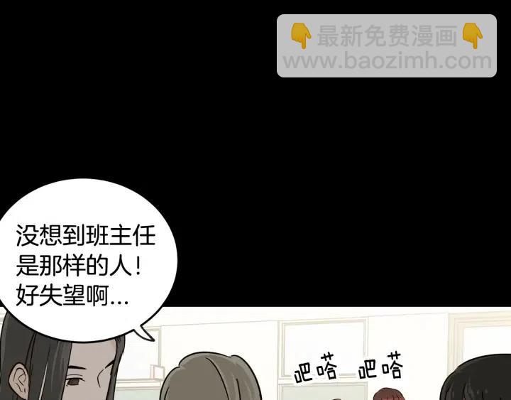 窈窕淑男 - 第73話 謠言(3/3) - 5