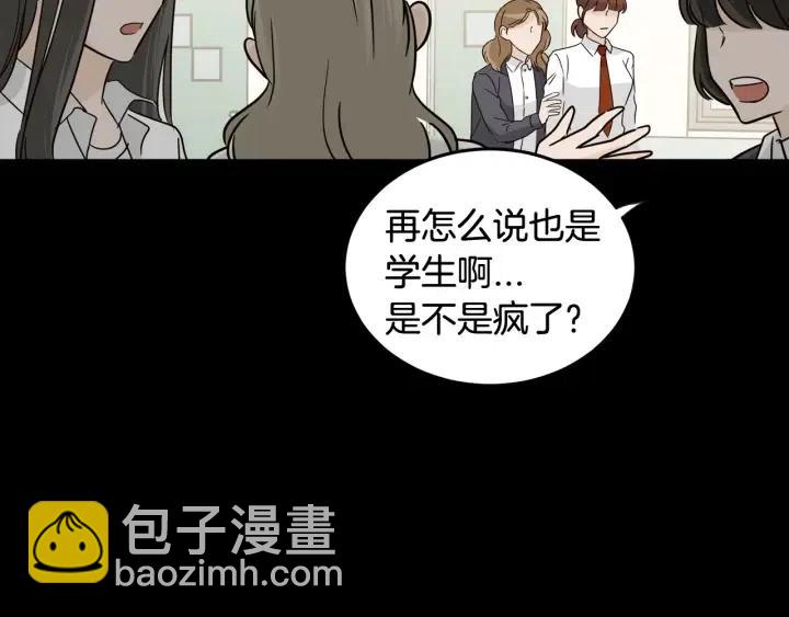 窈窕淑男 - 第73話 謠言(3/3) - 6