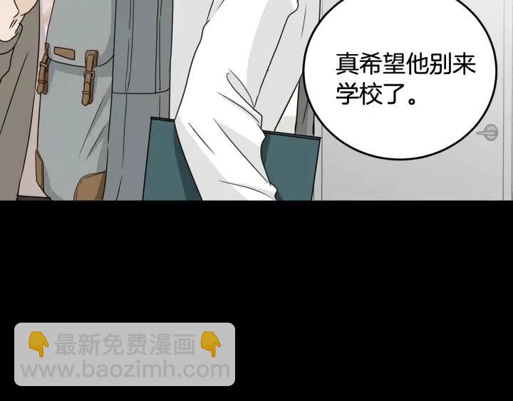 窈窕淑男 - 第73話 謠言(3/3) - 8