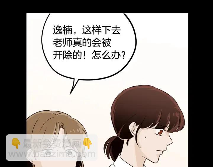 窈窕淑男 - 第73話 謠言(3/3) - 1