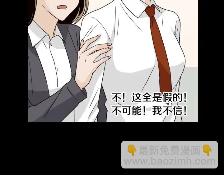 窈窕淑男 - 第73話 謠言(3/3) - 2