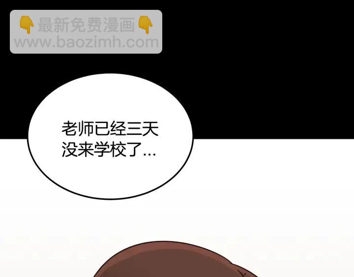 窈窕淑男 - 第73話 謠言(3/3) - 3