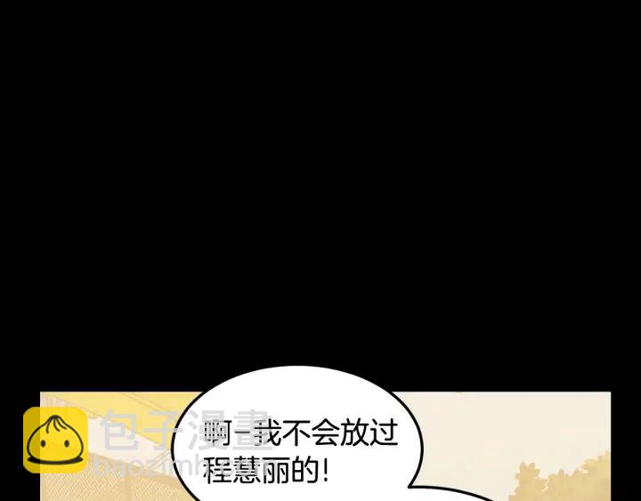 窈窕淑男 - 第73話 謠言(3/3) - 6