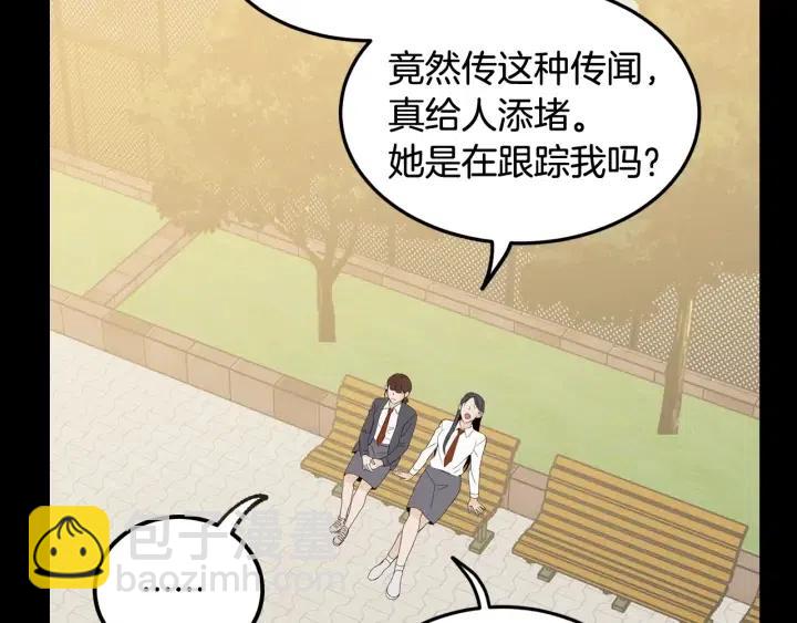 窈窕淑男 - 第73話 謠言(3/3) - 7