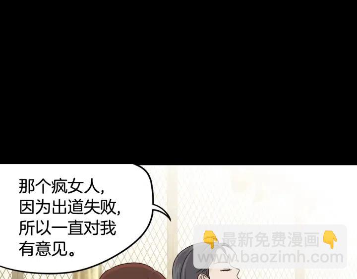 窈窕淑男 - 第73話 謠言(3/3) - 1