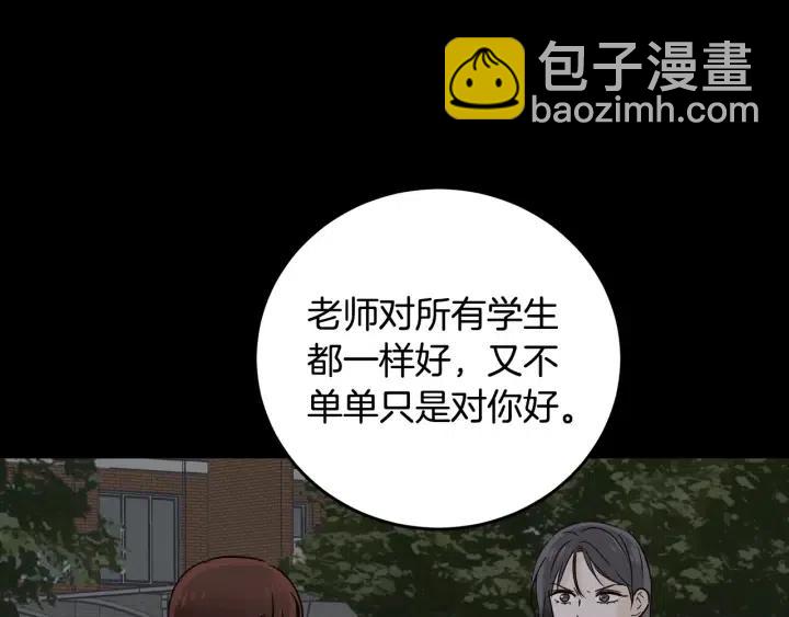 窈窕淑男 - 第73話 謠言(1/3) - 5