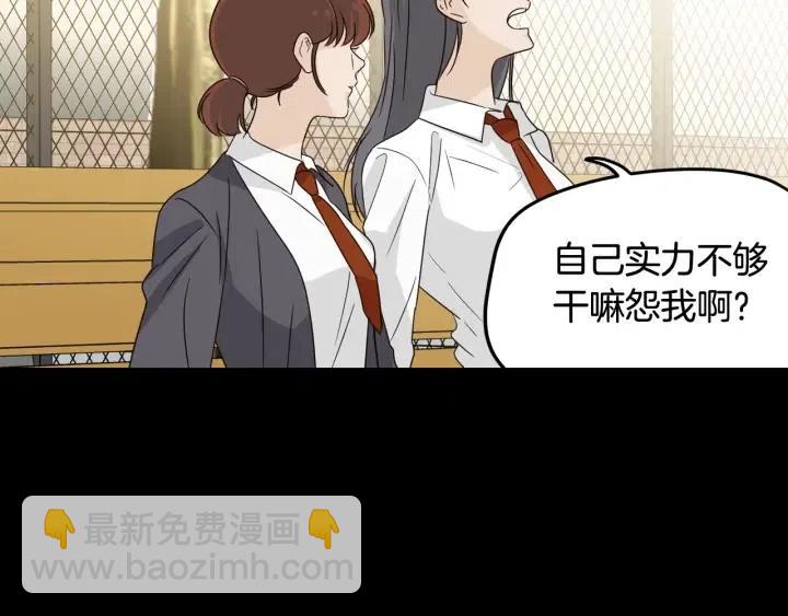 窈窕淑男 - 第73話 謠言(3/3) - 2