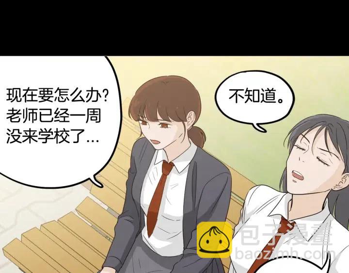 窈窕淑男 - 第73話 謠言(3/3) - 3