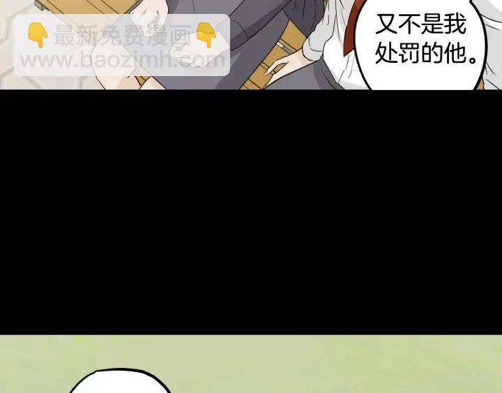 窈窕淑男 - 第73話 謠言(3/3) - 4