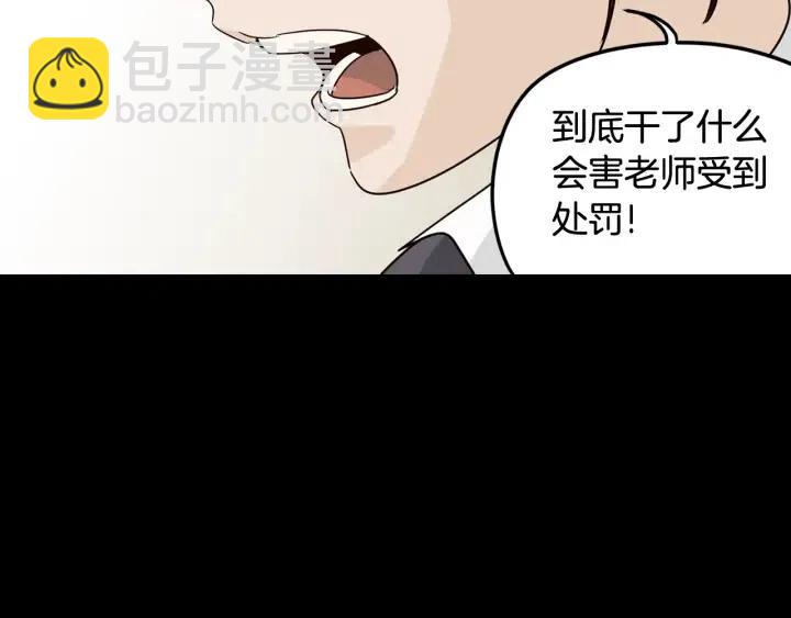 窈窕淑男 - 第73話 謠言(3/3) - 2