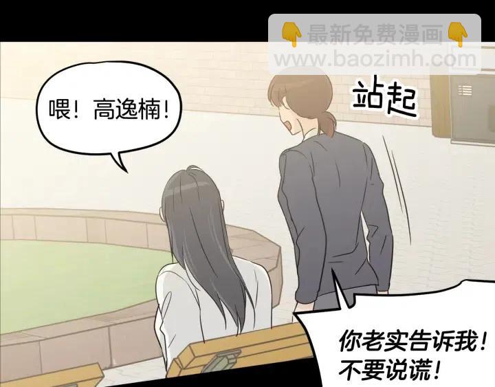 窈窕淑男 - 第73話 謠言(3/3) - 3