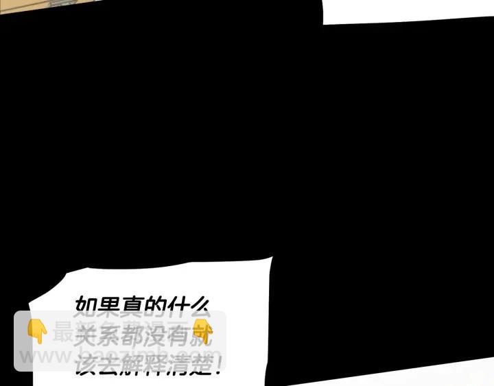 窈窕淑男 - 第73話 謠言(3/3) - 4