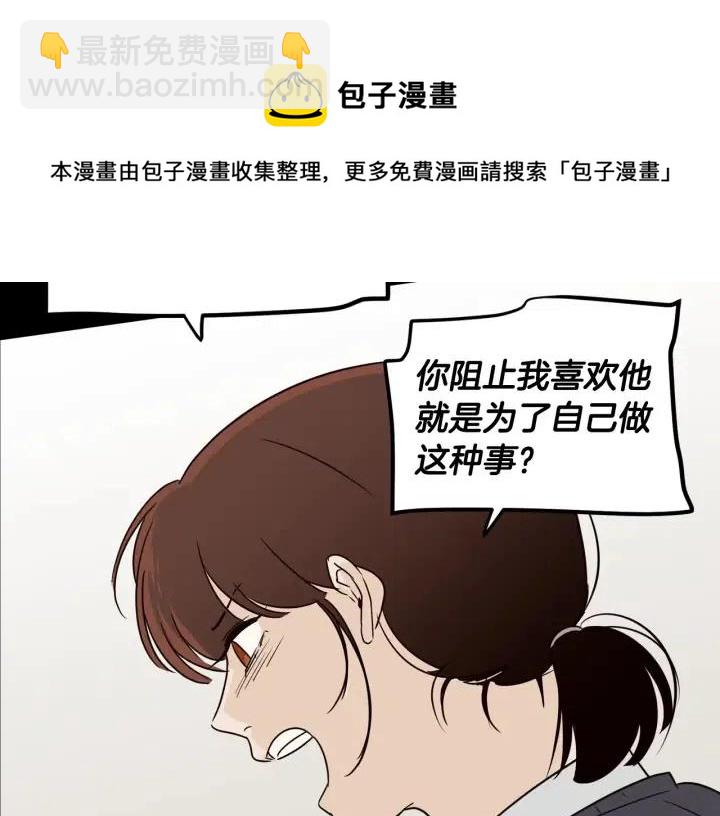 窈窕淑男 - 第73話 謠言(3/3) - 5