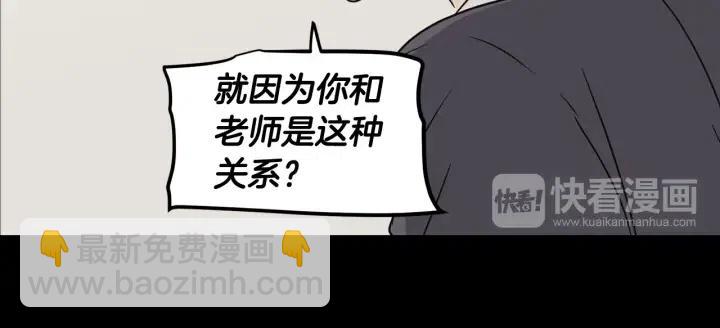 窈窕淑男 - 第73話 謠言(3/3) - 6