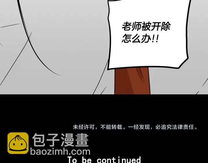 窈窕淑男 - 第73話 謠言(3/3) - 2