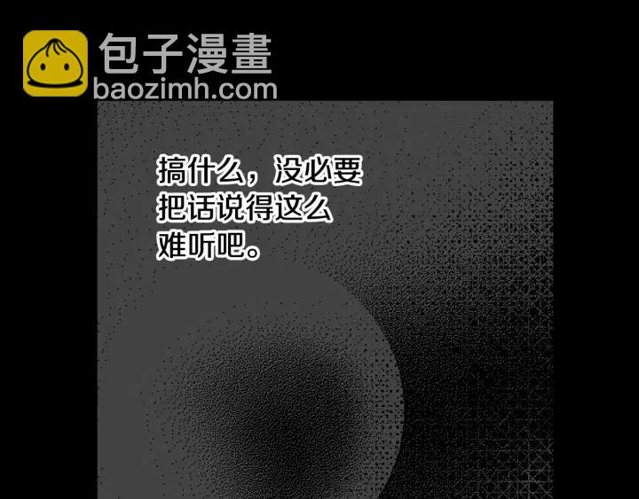 窈窕淑男 - 第73話 謠言(1/3) - 3