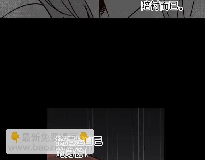 窈窕淑男 - 第73話 謠言(1/3) - 7