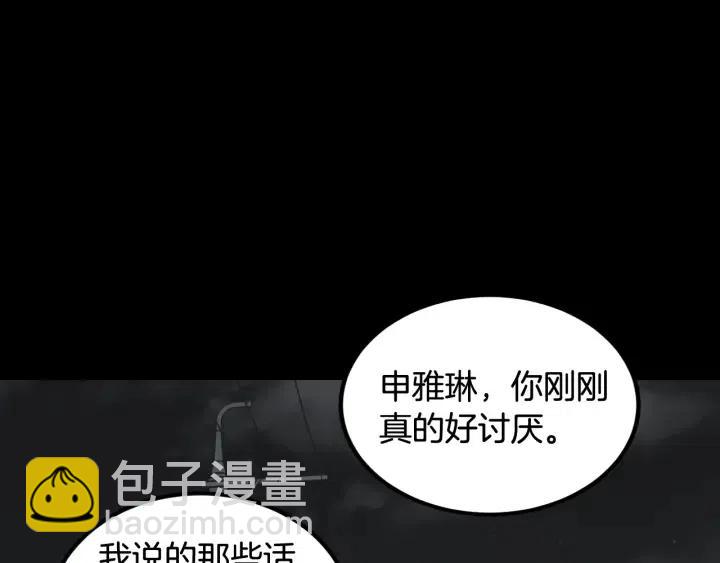 窈窕淑男 - 第73話 謠言(1/3) - 5