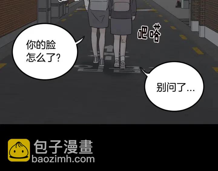 窈窕淑男 - 第73話 謠言(1/3) - 7