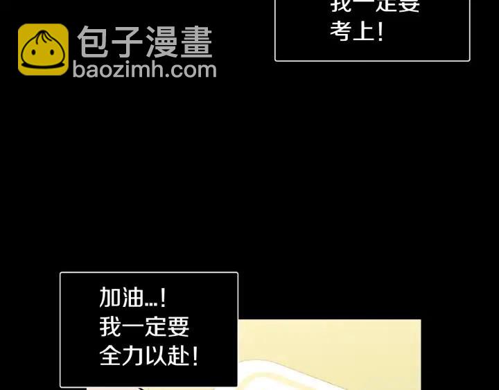 窈窕淑男 - 第73話 謠言(1/3) - 5