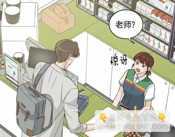 窈窕淑男 - 第73話 謠言(1/3) - 8