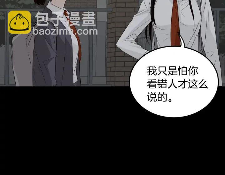 窈窕淑男 - 第73話 謠言(1/3) - 6