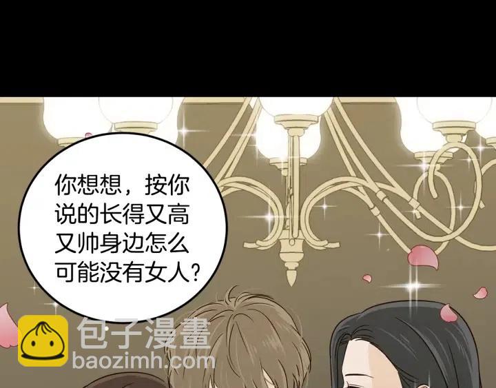 窈窕淑男 - 第73話 謠言(1/3) - 7