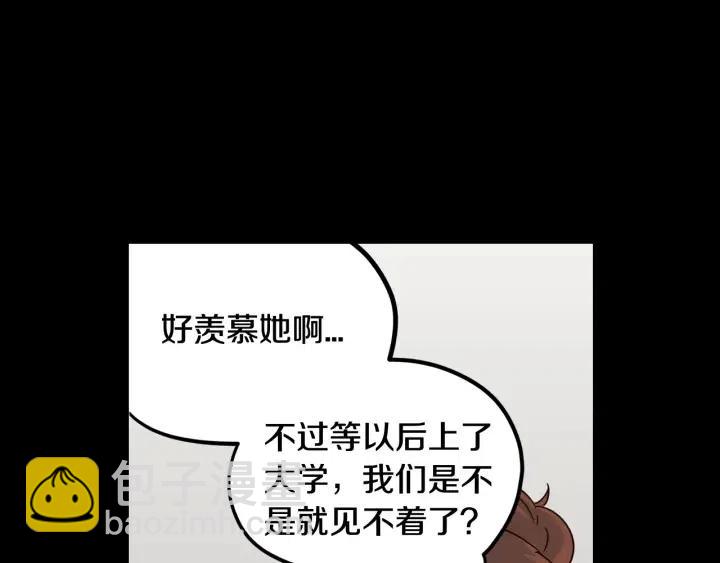 窈窕淑男 - 第73話 謠言(2/3) - 3