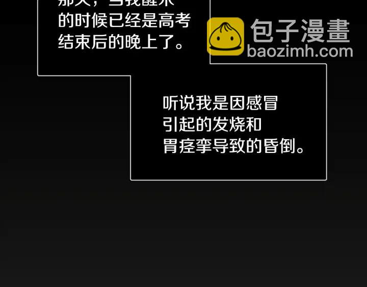 窈窕淑男 - 第75話 忘記的人(3/3) - 3