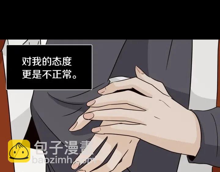 窈窕淑男 - 第75話 忘記的人(1/3) - 6