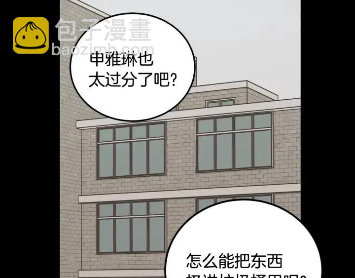 窈窕淑男 - 第75話 忘記的人(1/3) - 1