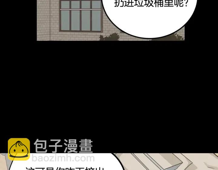 窈窕淑男 - 第75話 忘記的人(1/3) - 2