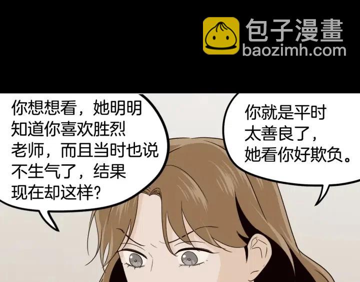 窈窕淑男 - 第75話 忘記的人(1/3) - 4