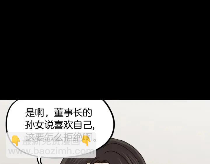 窈窕淑男 - 第75話 忘記的人(1/3) - 6